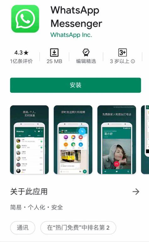 whatsapp中文版官方下載 网页whatsapp